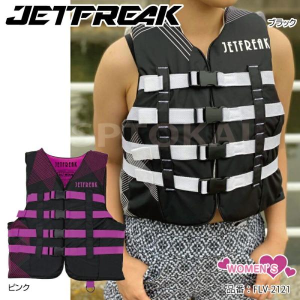 ジェットスキー 小型船舶 特殊 ライフジャケット 救命胴衣 JETFRAEK 女性 レディース PW...