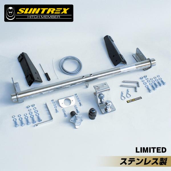 SUNTREX サントレックス ヒッチメンバー トヨタ プラド120 / ハイラックスサーフ 210...