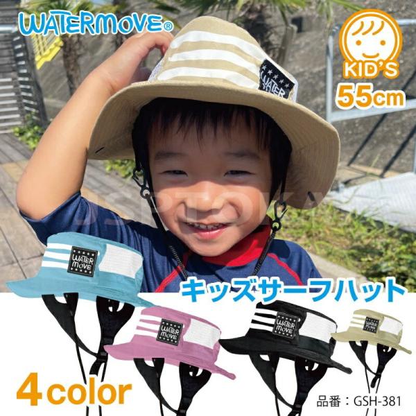 WATERMOVE キッズ サマーハット ストラップ付 こども用 子供用 帽子 日焼け防止 黒/青/...
