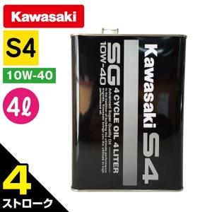 Kawasaki　カワサキ ジェットスキー 純正 4サイクル オイル 【 S4 】 SG10W-40 4 リットル単品 J0146-0012 jetski エンジンオイル｜jsptokai