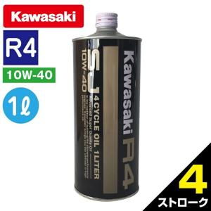 Kawasaki カワサキ ジェットスキー 純正 4サイクル エンジンオイル R4 SJ10W-40 1L缶単品 J0148-0001｜jsptokai