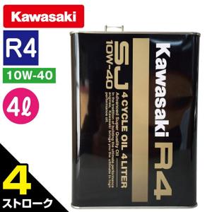 Kawasaki カワサキ ジェットスキー 純正 4サイクル エンジンオイル R4 SJ10W-40 4L単品 J0148-0002｜jsptokai