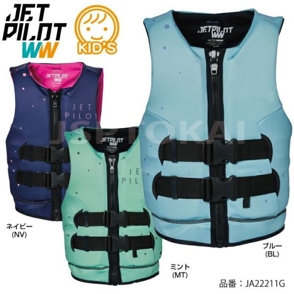 JETPILOT ジェットパイロット ライフジャケット 救命胴衣 子供 用 キッズ こども  女の子...