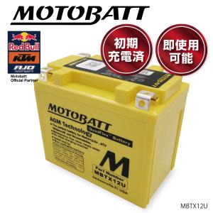 MOTOBATT バッテリー MBTX12U モトバット バイク オートバイ モーターサイクル 初期充電済 即使用可能 メンテナンスフリー｜jsptokai