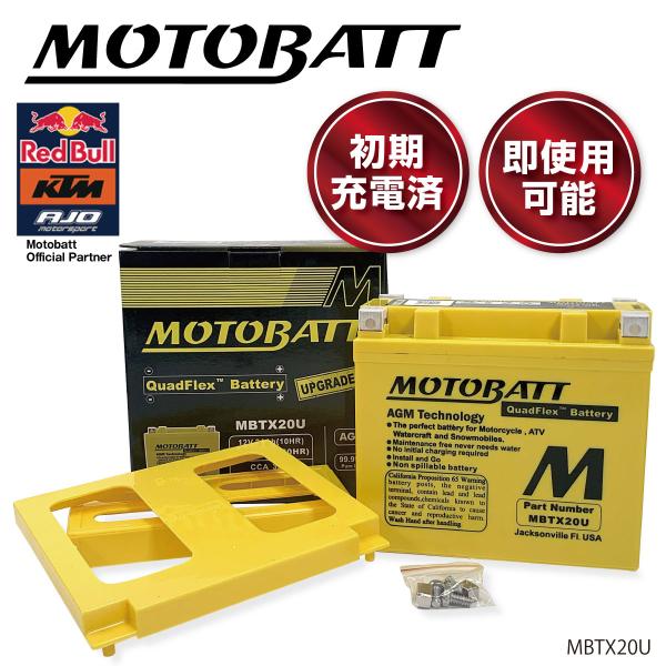 MOTOBATT バッテリー　MBTX20U　モトバット ジェットスキー マリンジェット 初期充電済...