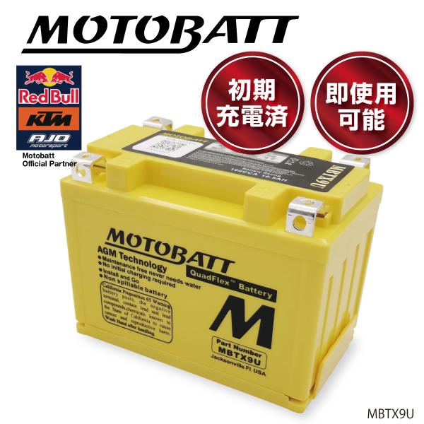 MOTOBATT バッテリー MBTX9U モトバット バイク オートバイ モーターサイクル 初期充...