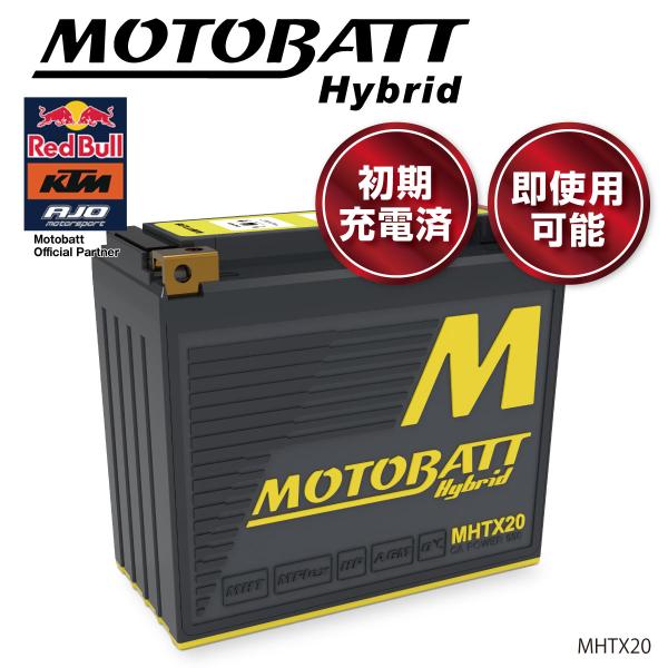 MOTOBATT バッテリー MHTX20 モトバット ジェットスキー マリンジェット 初期充電済 ...