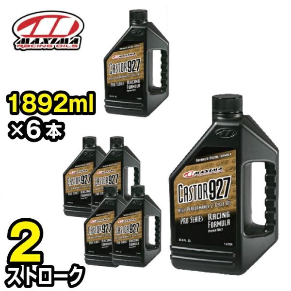 CASTOR927 カスター927 混合専用 2ストローク 1892ml×6本 MX-2264 MA...