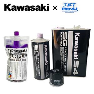 KAWASAKI カワサキ オイル JETSKI ジェットスキー メンテナンスパック 【 ULTRA 310 / 300 】 S4純正オイル5L+汎用オイルフィルター+洗剤 オイル交換 洗艇｜jsptokai