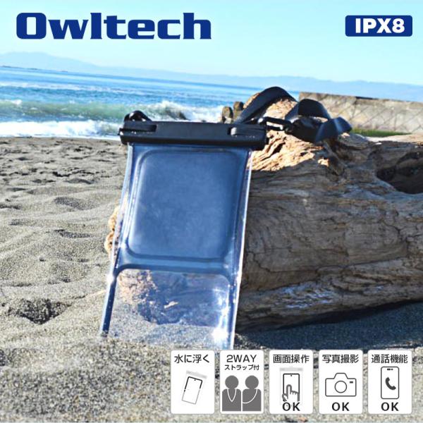 OWLTECH オウルテック 大型スマホOK 防水 防塵 スマホ防水ケース ショルダー アウトドア ...