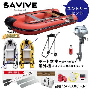 1年保証アリミニボート 3m エントリーセット レッド / ホンダ船外機付キ 2馬力 インフレータブルボート ゴムボート 予備検査ナシ SAVIVE SV-IBA300H-ENT｜jsptokai