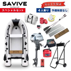 SAVIVE サバイブ ゴムボート 4人乗り ミニボート スペシャルセット (グレー) HONDA ホンダ 2馬力船外機付 インフレータブルボート SV-IBA300H-SP