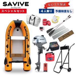 SAVIVE ゴムボート 4人乗り ミニボート スペシャルセット (オレンジ) HONDA ホンダ 2馬力船外機 トランサムS インフレータブルボート 予備検査なし SV-IBA300H-E