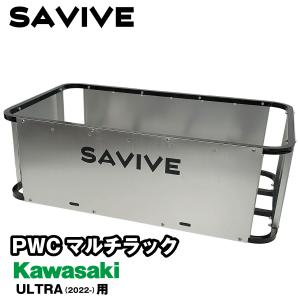 SAVIVE PWCマルチラック Kawasaki ULTRA(2022-) 用 カワサキ PWCラック ジェットスキー 水上バイク 荷物入れ｜jsptokai