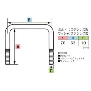 ステンレス 角型 Uボルト コ型ボルト 70×...の詳細画像1