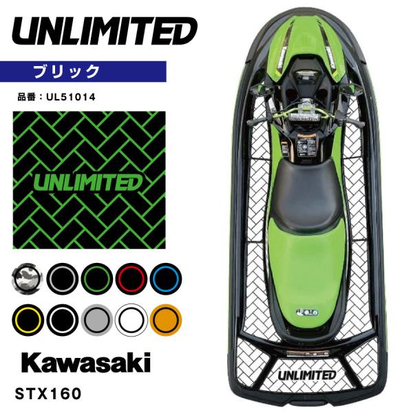 デッキマット テープ付き STX160用 UNLIMITED UL51014 ブリック Kawasa...