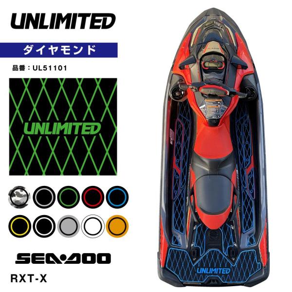 SEADOO デッキマット テープ付き  RXT-X ダイヤ 各色 UNLIMITED UL5110...