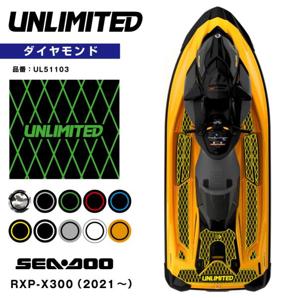 SEADOO デッキマット テープ付き  RXP-X ダイヤ 各色 UNLIMITED UL5110...