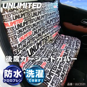 カーシートカバー  ウエット素材 車 シートカバー 防水 自動車 リアシート　後部座席 t　トランクルーム  アンリミテッド 防汚 水濡れ防止 ＵNLIMITED ULC5531｜jsptokai