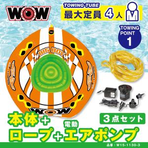 【３点セット】WOW ワオ BIGBOY RACING ビッグボーイレーシング 4名 W15-1130 ウォータートーイ バナナボート トーイングチューブ ゴムボート｜jsptokai