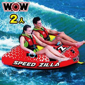 WOW ワオ トーイングチューブ 2名 SPEED ZILLA スピードジラ2 ウォータートーイ W20-1000｜jsptokai