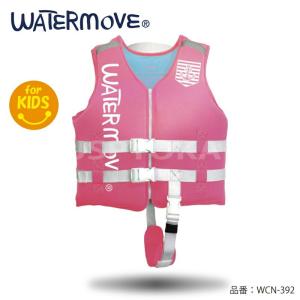 ライフジャケット キッズ コドモ ライフベスト WATERMOVE WCL-392 子供 幼児 水泳補助具 児童 水遊ビ 川遊ビ 海水浴 プール 救命胴衣 マリンスポーツ｜jsptokai