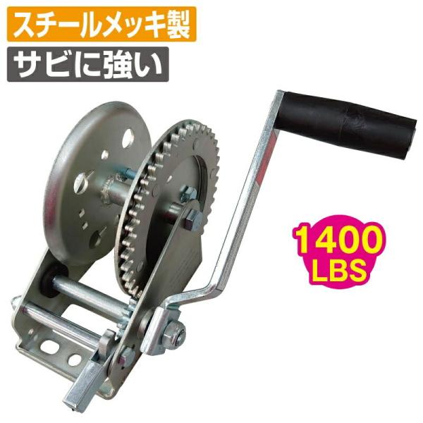 スチールメッキ ハンドウインチ 最大負荷 630kg 1400LBS WT-75Z-1400 トレー...