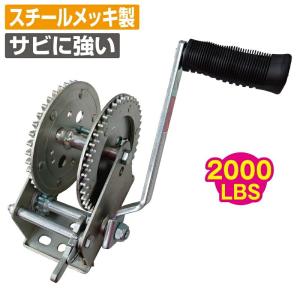 スチールメッキ ハンドウインチ 最大負荷 900kg 2000LBS WT-75Z-2000 トレーラー部品 ボートトレーラー 牽引｜jsptokai