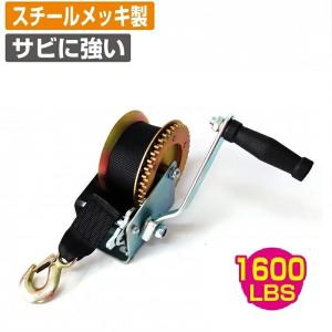 ハンドウインチ&ラージフックストラップ スチール製 725kg 1600LBS  YHO-HW1600S｜jsptokai