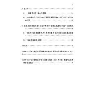 【ダウンロード版】「福祉的就労」をめぐる国内外...の詳細画像2