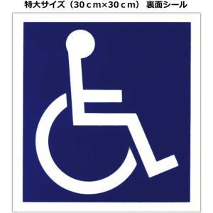 車いすステッカー：裏面シール　特大（30.0ｃｍ×30.0ｃｍ）｜jsrpd