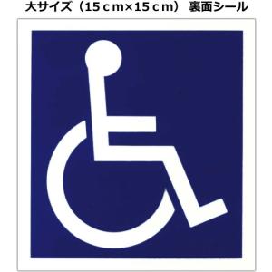 車いすステッカー：裏面シール　大（15.0ｃｍ×15.0ｃｍ）｜jsrpd