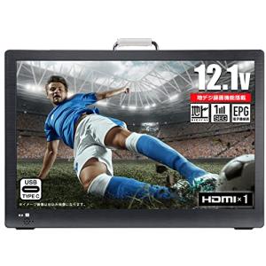 [東京Deco] 12V型 ポータブル 液晶テレビ HDMI入力 12.1インチ