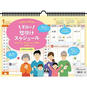 トライエックス 2023年 家族の壁掛けスケジュール ヨコ型 カレンダー 壁掛け 30×42 CL-643