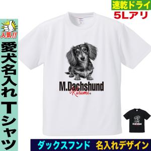 ダックスフンド おもしろデザイン Tシャツ : うえきたや - 通販