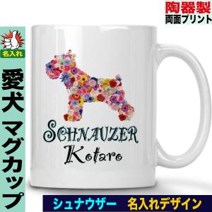 ガラス細工 ミニチュア 犬 ミニチュアシュナウザー 家族 私の家族