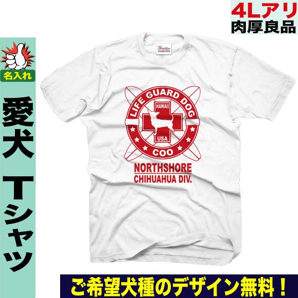 犬柄 tシャツ 犬柄グッズ 犬雑貨 名入れ メンズ レディース キッズ おしゃれ 誕生日 父の日 プ...