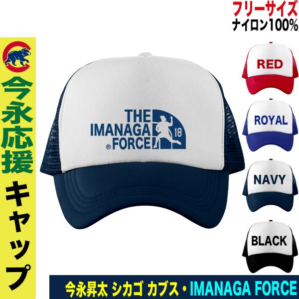 今永昇太 グッズ キャップ 帽子 mlb カブス メンズ メッシュ フリーサイズ プレゼント 人気 ...