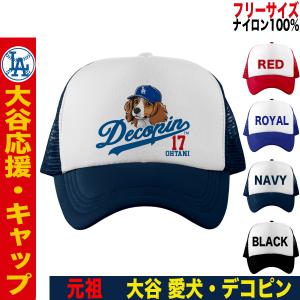 デコピン 帽子 キャップ 大谷翔平 グッズ 大谷グッズ デコピンキャップ 野球 応援 ドジャース メンズ｜おもしろデザインTシャツ専門店のJストア