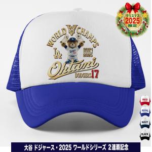 大谷翔平 キャップ 帽子 2025 MVP 記念ワールドシリーズ 優勝記念 2連覇記念 テディベア 人気 おしゃれ 応援 限定
