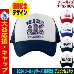 大谷翔平 キャップ 帽子 ドジャース MLB プレゼント ワールドシリーズ