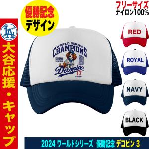 大谷翔平 キャップ 帽子 ドジャース MLB プレゼント ワールドシリーズ