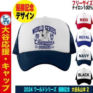 大谷翔平 キャップ 帽子 ドジャース MLB プレゼント ワールドシリーズ