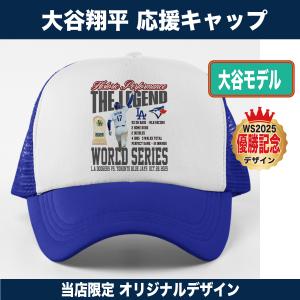 大谷翔平 キャップ 帽子 2025 MVP 記念 ワールドシリーズ 優勝 MLB ドジャース フリーサイズ 人気 おしゃれ