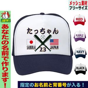 WBC 2026 グッズ 侍ジャパン キャップ 帽子 大谷翔平 山本由伸 名入れ