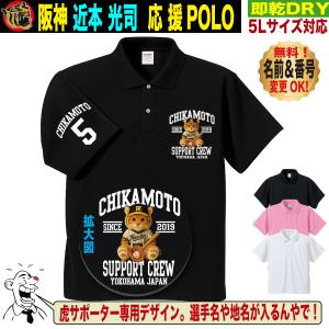 阪神タイガース グッズ ポロシャツ 応援 ゴルフ対応 近本光司 優勝記念 名入れ 速乾 SS〜5Lサイズ 人気 おしゃれ