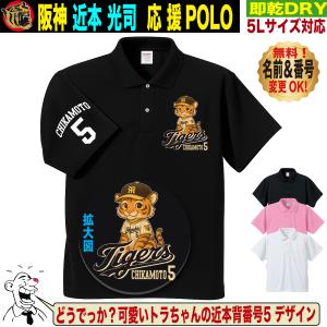 阪神タイガース グッズ Tシャツ 応援 近本光司 ユニフォーム風 優勝