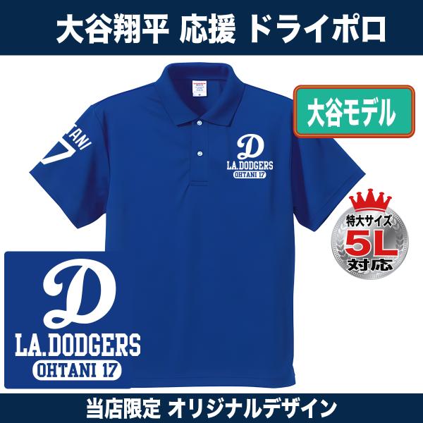 大谷翔平 グッズ ポロシャツ 大谷グッズ メンズ ドジャース MLB 大きいサイズ ドライ 5l