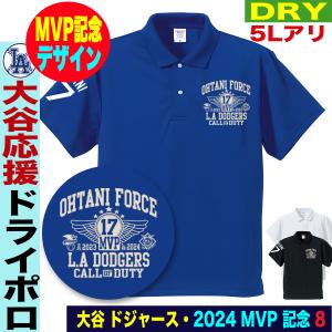 大谷翔平 ポロシャツ MLB ドジャース 2024 ナ・リーグ MVP 記念 大きいサイズ 5l ドライ