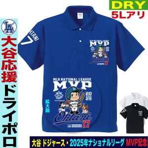 大谷翔平 グッズ ポロシャツ 2025 MVP 記念 ワールドシリーズ 優勝 ドジャース ゴルフウェア 名入れ対応 速乾ドライ